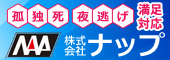 賃貸保証・家賃保証 株式会社ナップ