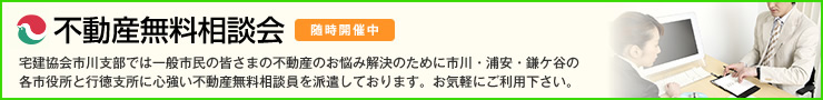 不動産無料相談会