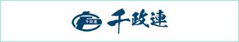 千葉県宅建政治連盟